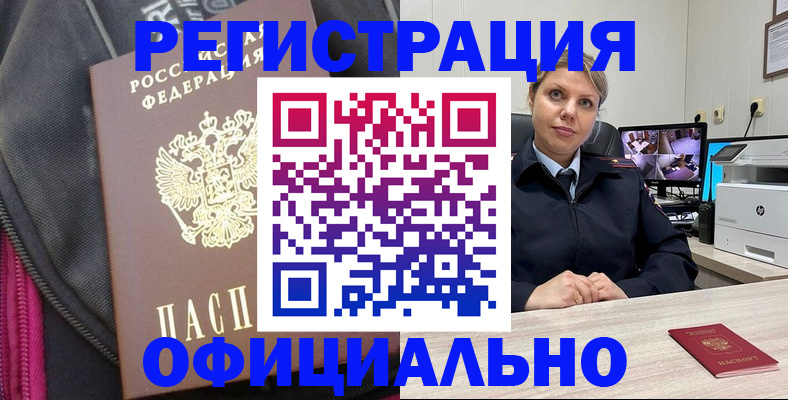 регистрация в Тихорецке