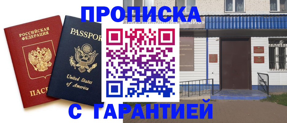 временная регистрация купить в Тихорецке