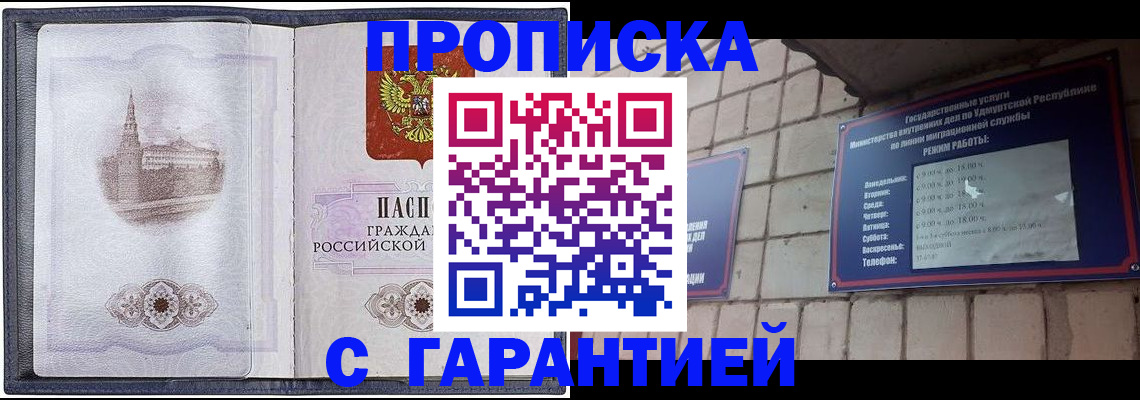 прописка в Тихорецке