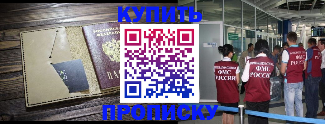 прописка регистрация в Тихорецке